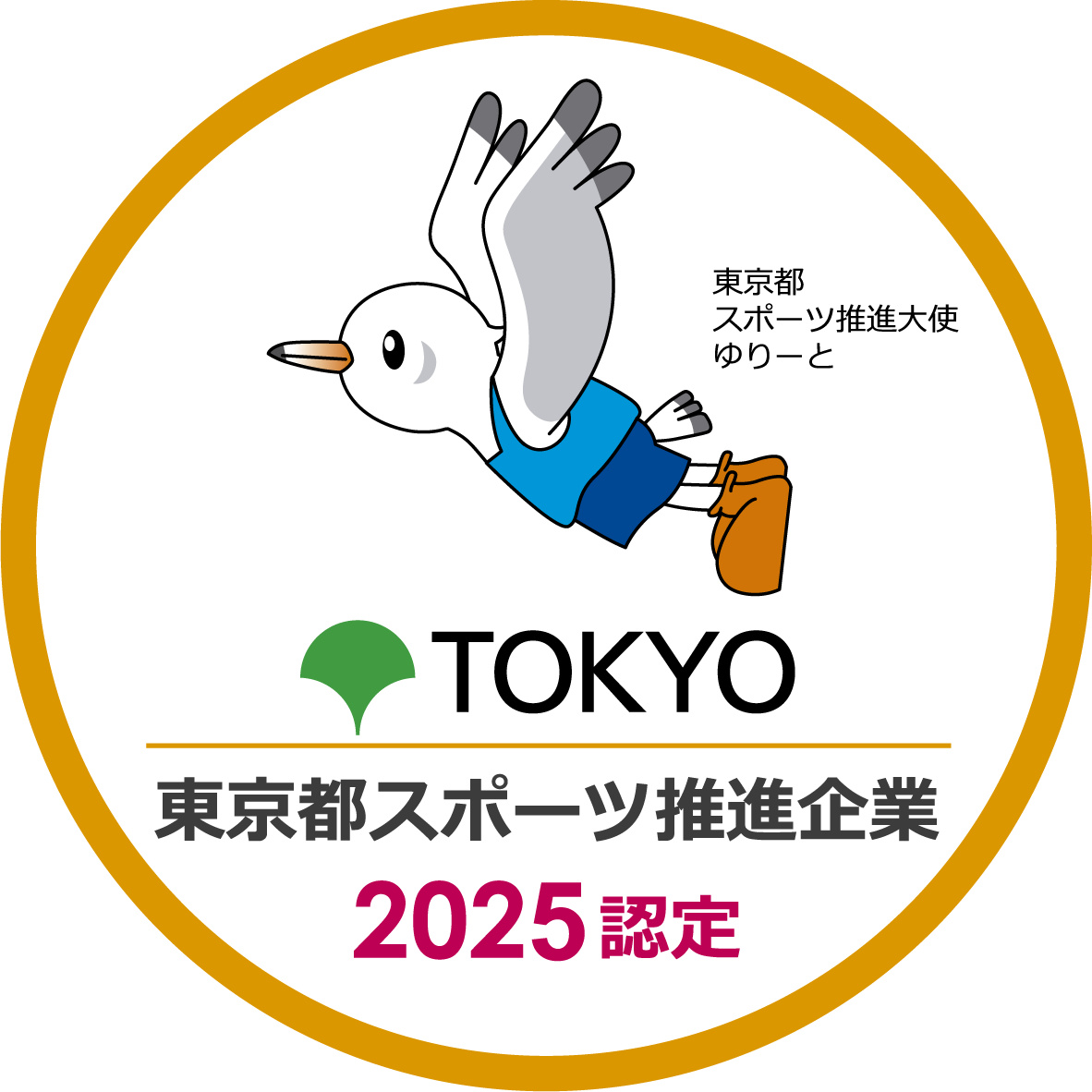 東京都スポーツ推進企業 2024認定